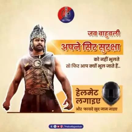 दोपहिया वाहन चलाते समय हेलमेट लगाना ना भूलें।   

#FollowTrafficRules 
#RajasthanPolice 
#NoMoreAccidents 
#RoadSafety