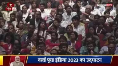 भारत के माननीय प्रधानमंत्री श्री @narendramodi ने आज भारत मंडपम, प्रगति मैदान, नई दिल्ली में वर्ल्‍ड फूड इंडिया के दूसरे संस्‍करण में रिमोट का बटन दबाकर "महिला उद्यमी समागम" का उद्घाटन किया।

#WorldFoodIndia2023 #WomenEmpowerment