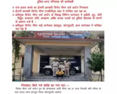 थाना पनियाला -:आरोपी विनोद मीणा उर्फ लादेन एनडीपीस एक्ट में चल रहे फरार वांछित अपराधी को किया गिरफ्तार।.आरोपी पर था ₹5000 का ईनाम घोषित।