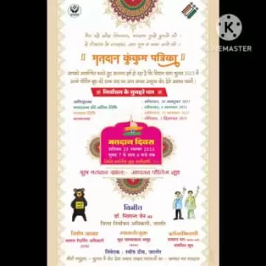 जिला निर्वाचन अधिकारी निशान्त जैन द्वारा विधानसभा आम चुनाव-2023 के दौरान स्वीप गतिविधियों के तहत बनाई गई मतदान कुंकुम पत्रिका का बुधवार को कलेक्टर कक्ष  में विमोचन कर मतदाताओं से शत-प्रतिशत मतदान की अपील की गई। 
 
#ceo_rajasthan