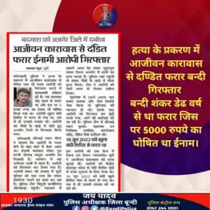 #थाना_कोतवाली
हत्या के प्रकरण में आजीवन कारावास से दण्डित फरार बन्दी गिरफ्तार बन्दी शंकर डेढ वर्ष से था फरार