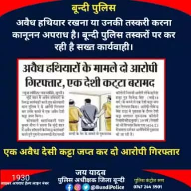 #बूंदी_पुलिस
दो अभियुक्त #गिरफ्तार कर अभियुक्तों  के कब्जे से एक अवैध  देसी कट्टा #बरामद