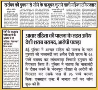 #बून्दी_पुलिस
सुनार की दुकान से सोने के आभूषण चोरी करने वाली दो महिला मुलजिम गिरफ्तार।