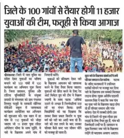 #नशामुक्त_श्रीगंगानगर 
#नशा_मुक्ति_कैम्प