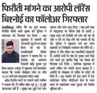 फिरौती मांगने पर पर आरोपी गिरफ्तार