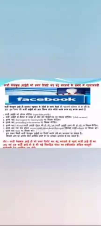 फर्जी Facebook आईडी को रिपोर्ट कर हम  भी  बंद करा सकते हैं। इसके लिए उक्त  स्टेप्स अपनाये। 
#जयपुरपुलिस #Facebook