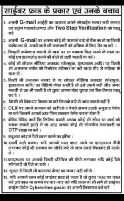 साइबर क्राइम के प्रकार एवं  उनसे  बचाव के  तरीके। 
#cyberhelpline1930  #CyberSafety #CyberSecurity #जयपुरपुलिस