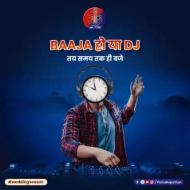 शादियों का सीजन होता है खुशियों का सीजन। 
#बारात हो या DJ, दूसरों के लिए न बन जाए परेशानी।
रखें इस बात का ध्यान।
#सड़क आवागमन के लिए है, #जाम लगाने के लिए नहीं। 
#RajasthanPolice
#WeddingSeason