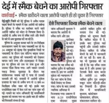 #बून्दी
पुलिस थाना #देई की प्रभावी कार्यवाही ।
अवैध मादक पदार्थ स्मैक तस्कर कोटा से गिरफ्तार।