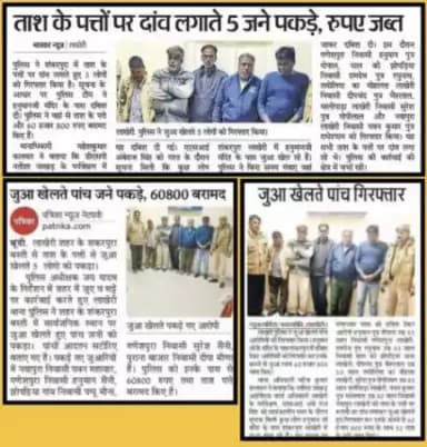 #बून्दी_पुलिस
ताश के पत्तो पर दांव लगाने वाले 5 व्यक्ति गिरफ्तार जुआ रकम 60800 रूपये बरामद