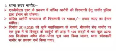 #थाना सदर नागौर:- एनडीपीएस एक्ट के प्रकरण में वांछित आरोपी की गिरफ्तारी हेतु 10 हजार रूपये के ईनाम की घोषणा।