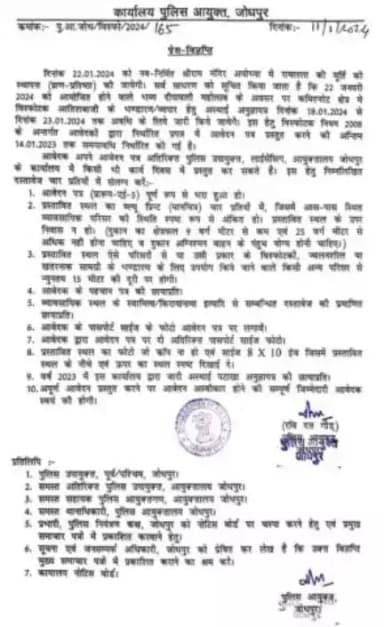 22/01/2024 को नवनिर्मित श्री राम मंदिर अयोध्या में रामलला की मूर्ति की  स्थापना (प्राण प्रतिष्ठा)  पर भव्य दीपावली महोत्सव पर विस्फोटक आतिशबाजी के भंडारण/व्यापार हेतु अस्थाई अनुज्ञा पत्र हेतु आवेदन प्रस्तुत