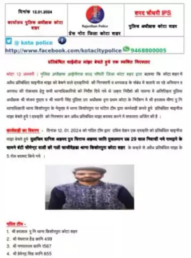 कोटा शहर पुलिस थाना किशोरपुरा की टीम द्वारा प्रतिबंधित चाइनीज मांझा बेचते हुए एक व्यक्ति गिरफ्तार।

।कोटा शहर पुलिस सदैव आपकी सेवा में तत्पर।