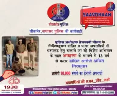 बीकानेर पुलिस: नापासर थाना द्वारा 13 वर्ष से फरार वांछित आरोपी गिरफ्तार।
#bikaner