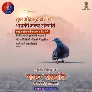 सभी प्रदेशवासियों को मकर संक्रांति के पर्व की हार्दिक शुभकामनाएं।