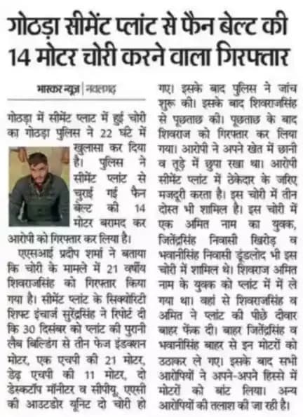 चोरी के प्रकरण का 22 घण्टे में खुलासा #JhunjhunuPolice #gothara