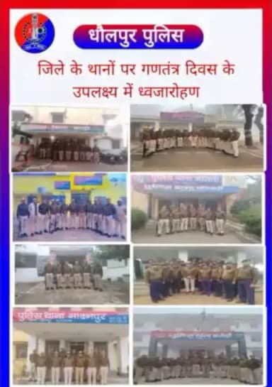 गणतंत्र दिवस के उपलक्ष्य में आज जिले के सभी थानों में ध्वजारोहण कार्यक्रम आयोजित हुए|