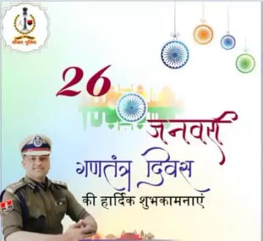 #सीकर पुलिस परिवार की तरफ से आप सभी को #गणतंत्र_दिवस की हार्दिक शुभकामनाएं....
#TeamSikarPolice
#DcDmSikar Rajasthan Police