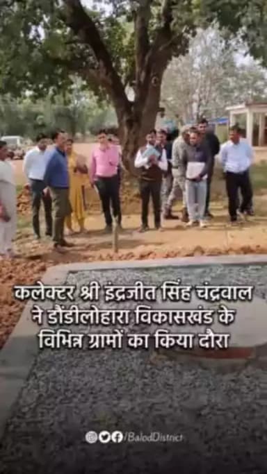 वनांचल क्षेत्र डौण्डीलोहारा के विभिन्न ग्रामों का कलेक्टर ने किया दौरा।#BalodDistrict #Dondilohara