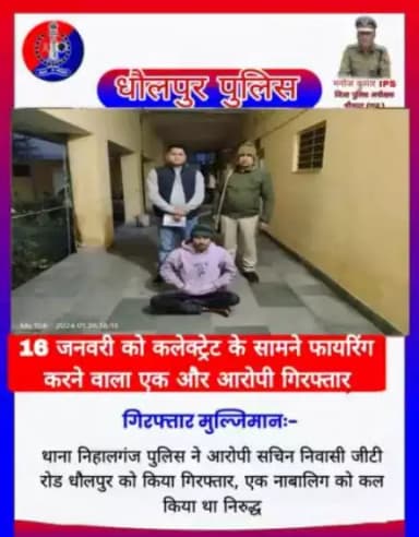 कलेक्ट्रेट के सामने फायरिंग करने के मामले में थाना निहालगंज पुलिस ने आरोपी सचिन निवासी जीटी रोड धौलपुर को किया गिरफ्तार