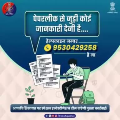 #राजस्थान में पेपरलीक के अपराधियों के खिलाफ होगी सख्त से सख्त कार्रवाई। 

ADGP (T&T) श्री वी.के. सिंह के नेतृत्व में गठित #SIT ने शुरू किया काम।