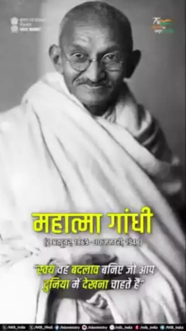राष्ट्रपिता #महात्मा_गांधी की पुण्यतिथि पर उन्हें शत्-शत् नमन।
शांति व अहिंसा के दूत, #गांधीजी ने अंग्रेज़ी हुकूमत के ख़िलाफ़ भारतीयों को जागरूक कर स्वतंत्रता संग्राम को एक नई दिशा दिखायी। #shaheeddiwas @pibindia
