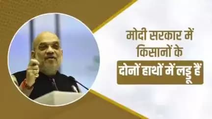 आज लॉन्च हुए इस पोर्टल पर रजिस्टर करने के बाद किसानों के दोनों हाथों में लड्डू हैं।

Farmers will have a win-win situation after registering themselves on this portal.