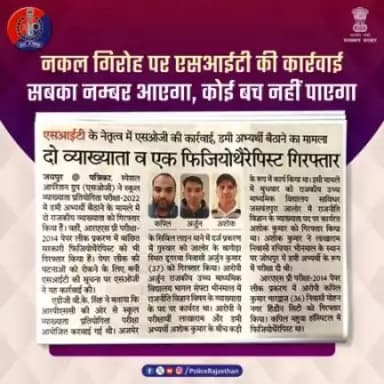 #राजस्थान_पुलिस की #SIT के नेतृत्व में #SOG की बड़ी कार्रवाई।