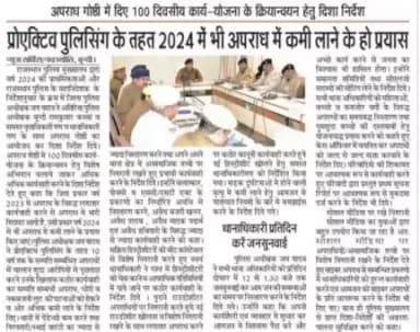 #crimemeeting
#bundipolice #IgpKota #RajasthanPolice