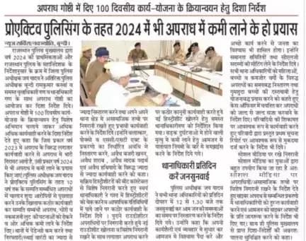 #crimemeeting
#bundipolice #IgpKota #RajasthanPolice
