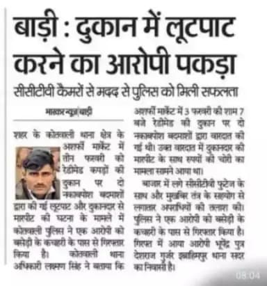 cctv फुटेज के आधार पर बाडी पुलिस ने 3 फरवरी को बाजार में एक व्यवसायी के साथ मारपीट के आरोपी भूपेन्द्र को किया गिरफ्तार|