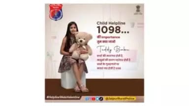 अगर मासूमों को #Teddy या किसी और चीज का लालच देकर कोई करे गलत हरकत तो डायल करें 1098