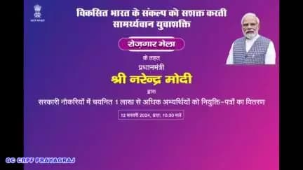 12th रोजगार मेला ग्रुप केंद्र केंद्रीय रिजर्व पुलिस बल प्रयागराज उत्तर प्रदेश....!!!