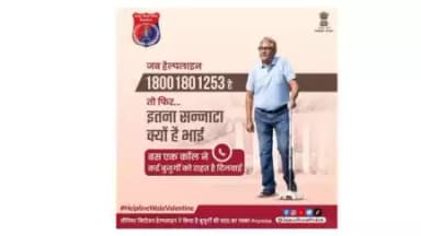 सीनियर सिटीजन (बुजुर्गों)  को कोई परेशानी हो तो #हेल्पलाइन 14567 पर दें जानकारी।