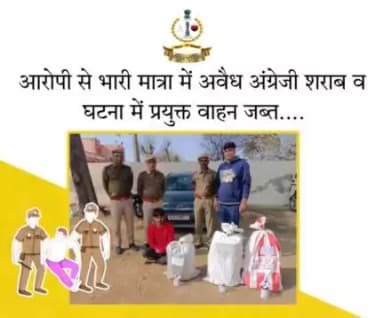 #सीकर 
🔸 आरोपी से भारी मात्रा में अवैधअंग्रेजी शराब व घटना में प्रयुक्त वाहन जब्त....
#थाना_गोकुलपुरा 
#TeamSikarPolice