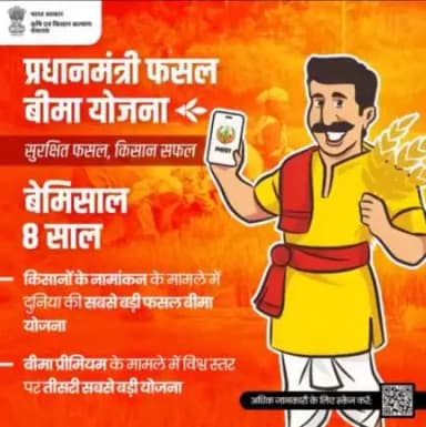 केन्द्र सरकार की सफल योजनाओं में से एक है प्रधानमंत्री फसल बीमा योजना माननीय प्रधानमंत्री श्री नरेन्द्र मोदी द्वारा वर्ष 2016 से प्रधानमंत्री फसल बीमा योजना को लॉन्च किया गया था।   

#agrigoi #PMFBY #PMFBY4Farmers @pibindia