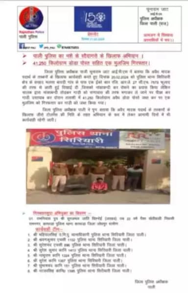 #PaliPolice
अवैध मादक पदार्थों की तस्करी करने वालों के विरुद्ध कार्रवाई, SHO सिरियारी मय टीम द्वारा 41.250 किलोग्राम अवैध डोडा पोस्त जब्त कर एक मुलजिम को गिरफ्तार किया गया।  
@PoliceRajasthan 
@IgpPali