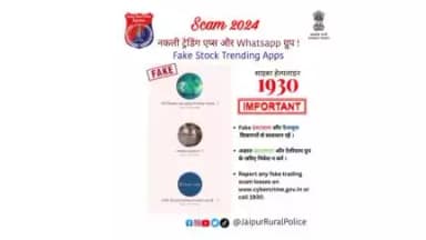 नकली ट्रेडिंग एप्स और व्हाट्सएप ग्रुप Fake Stock Trending Apps से सावधान रहें।