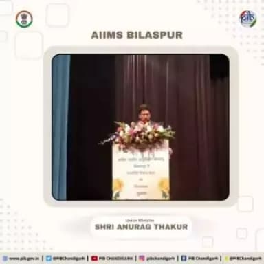 "हाई एनर्जी लीनियर एक्सेलरेटर जो 20 करोड़ की लागत से, बैक की थेरेपी जो 6 करोड़ की लागत से और 4T सिटी सिमुलेटर यह भी 4 करोड़ की लागत से बना है, ये इतनी आधुनिक सुविधाएं आज एम्स बिलासपुर में हैं" 
@pibindia @mib_india