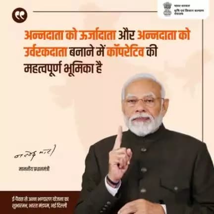 अन्नदाता को ऊर्जादाता और अन्नदाता को उर्वरकदाता बनाने में कॉपरेटिव की महत्वपूर्ण भूमिका है - माननीय प्रधानमंत्री, श्री नरेन्द्र मोदी

#agrigoi #SahakarSeSamriddhi #EmpoweringFarmers @agrigoi @pibindia