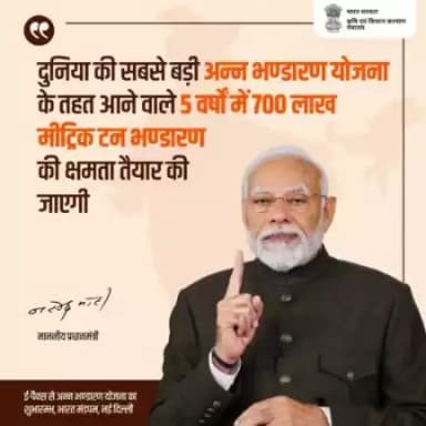 इस योजना के माध्यम से देश के किसान अपने उत्पादों को सही समय पर बाजार में बेच सकेंगे - माननीय प्रधानमंत्री, श्री नरेन्द्र मोदी

#agrigoi #SahakarSeSamriddhi #EmpoweringCooperatives #DigitalPACS