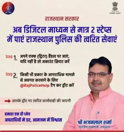 आमजन के लिए सेवाओं को और विकसित करते हुए डिजिटल माध्यमों से नागरिकों और पुलिस के बीच एक मजबूत सेतु बनाने का विनम्र प्रयास। इस डिजिटल माध्यम से कानून व्यवस्था से संबंधित आमजन की समस्याओं का समाधान
<nis:link nis:type=tag nis:id=RajasthanPoliceHelpdesk nis:value=RajasthanPoliceHelpdesk nis:enabled=true nis:link/> 
<nis:link nis:type=tag nis:id=RajasthanPolice nis:value=RajasthanPolice nis:enabled=true nis:link/>