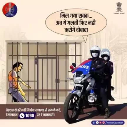 छेड़छाड़ करने वालों को अनदेखा ना करें, उनकी जानकारी <nis:link nis:type=tag nis:id=राजस्थान_पुलिस nis:value=राजस्थान_पुलिस nis:enabled=true nis:link/> को दें। 
मनचलों पर लगाम कसने के लिए निर्भया स्क्वायड है सजग सावधान। 
<nis:link nis:type=tag nis:id=grpjodhpur nis:value=grpjodhpur nis:enabled=true nis:link/>