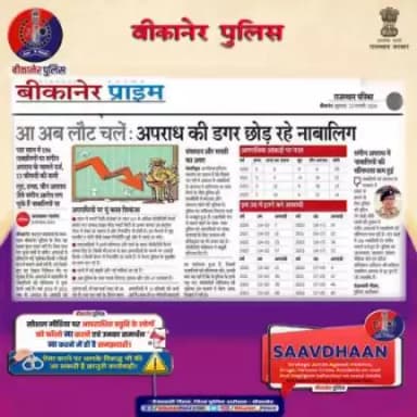 बीकानेर पुलिस के प्रयास, अपराध की डगर छोड़ रहे नाबालिक।
#bikaner