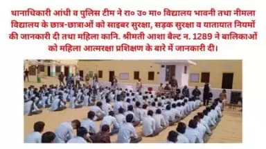 थानाधिकारी आंधी ने स्कूली छात्र-छात्राओं को साइबर सुरक्षा, सड़क सुरक्षा व यातायात नियमों की जानकारी दी।