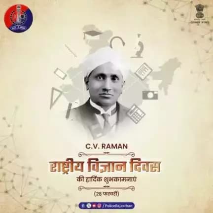 देश के महान वैज्ञानिक श्री सी.वी. वेंकटरमन ने 28 फरवरी 1928 को "रमन प्रभाव" की खोज की थी। 

यह दिन "राष्ट्रीय विज्ञान" दिवस के रूप में मनाया जाता है। 

सभी प्रदेशवासियों को #राष्ट्रीय_विज्ञान_दिवस की हार्दिक शुभकामनाएं।