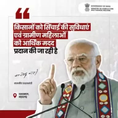 "किसानों को सिंचाई की सुविधाएं एवं ग्रामीण महिलाओं को आर्थिक मदद प्रदान की जा रही है” - माननीय प्रधानमंत्री श्री नरेन्द्र मोदी
#agrigoi #microirrigation #PDMC #PMKSY  #empoweringannadatas #pmkisan @pibindia @mib_india @cbc_chandigarh