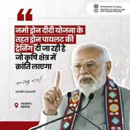 "नमो ड्रोन दीदी योजना के तहत ड्रोन पायलट की ट्रेनिंग दी जा रही है जो कृषि क्षेत्र में क्रांति लाएगा” - माननीय प्रधानमंत्री श्री नरेन्द्र मोदी
#agrigoi #namodronedidi  #Womenempowerment  #pmkisan @pibindia @mib_india @cbc_chandigarh