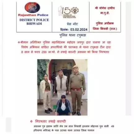 #Bhiwadipolice
#ps_tapukara
श्रीमान अतिरिक्त पुलिस महानिदेशक महोदय जयपुर द्वारा चलाया जा रहा विशेष अभियान वाछित अपराधियो की धरपकड में थाना टपूकडा टीम द्वारा 8 साल से  फरार असलम गिरफ्तार