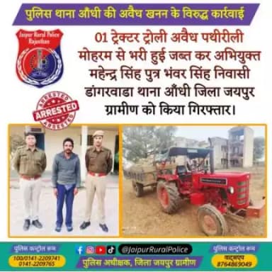 पुलिस थाना आँधी की ने 01 ट्रेक्टर ट्रोली अवैध पथीरीली मोहरम से भरी हुई जब्त कर अभियुक्त महेन्द्र सिंह को किया गिरफ्तार।